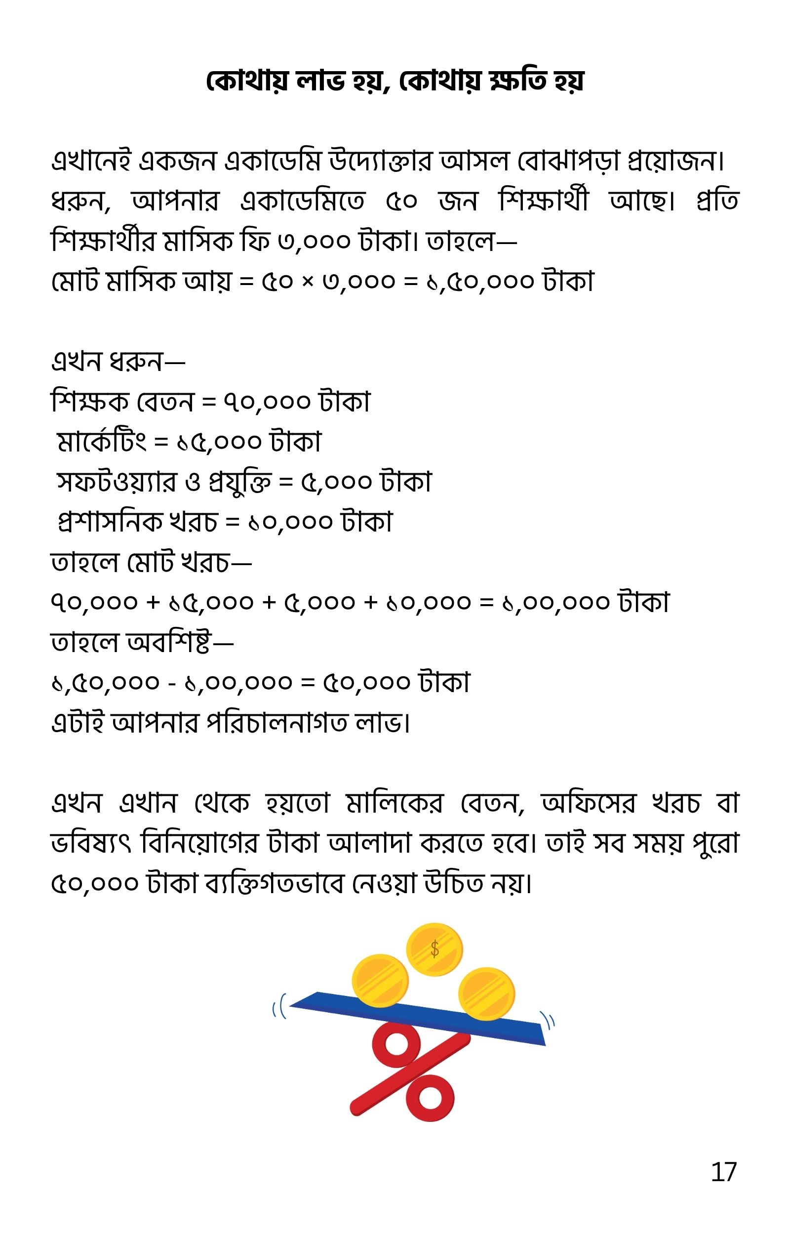 ইবুক পেজ ০২